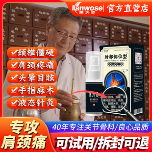 康沃思颈椎疼痛颈肩酸痛脖子僵硬富贵包肩颈疏通神器浓缩强渗骨油