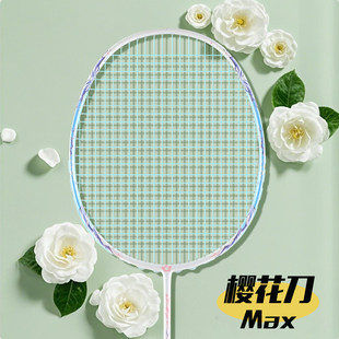 樱花刀均衡之刃羽毛球拍全碳素30磅超轻高磅男女专业训练比赛单拍