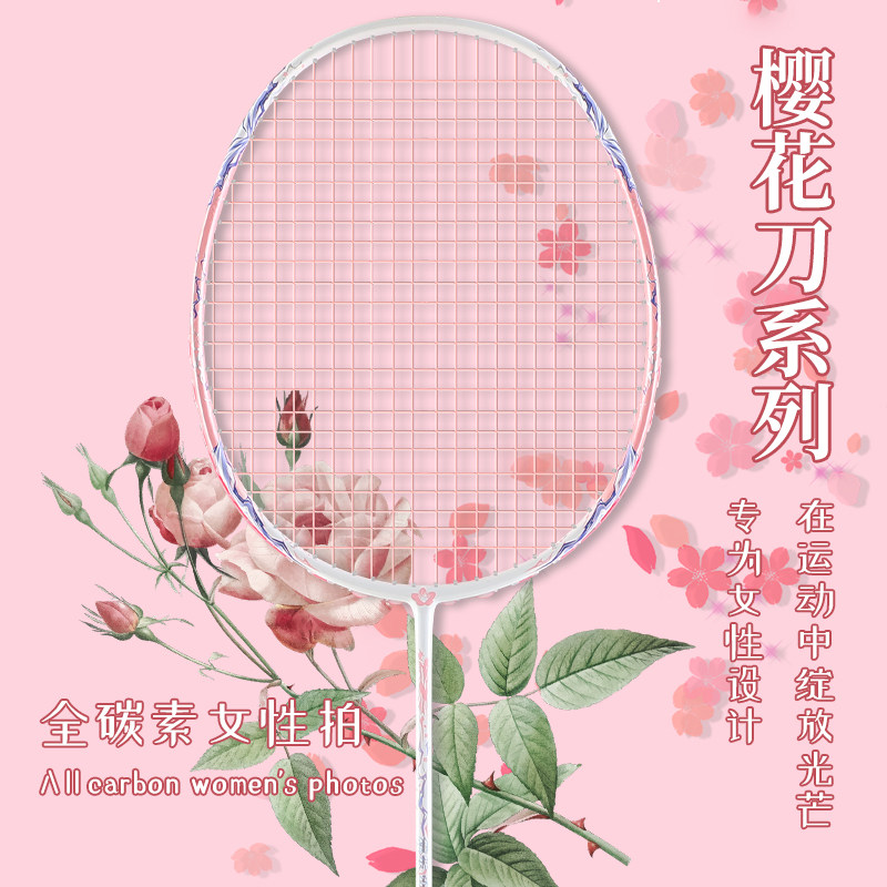 樱花刀均衡之刃羽毛球拍高颜值6U超轻便全碳素单拍男女款专业级