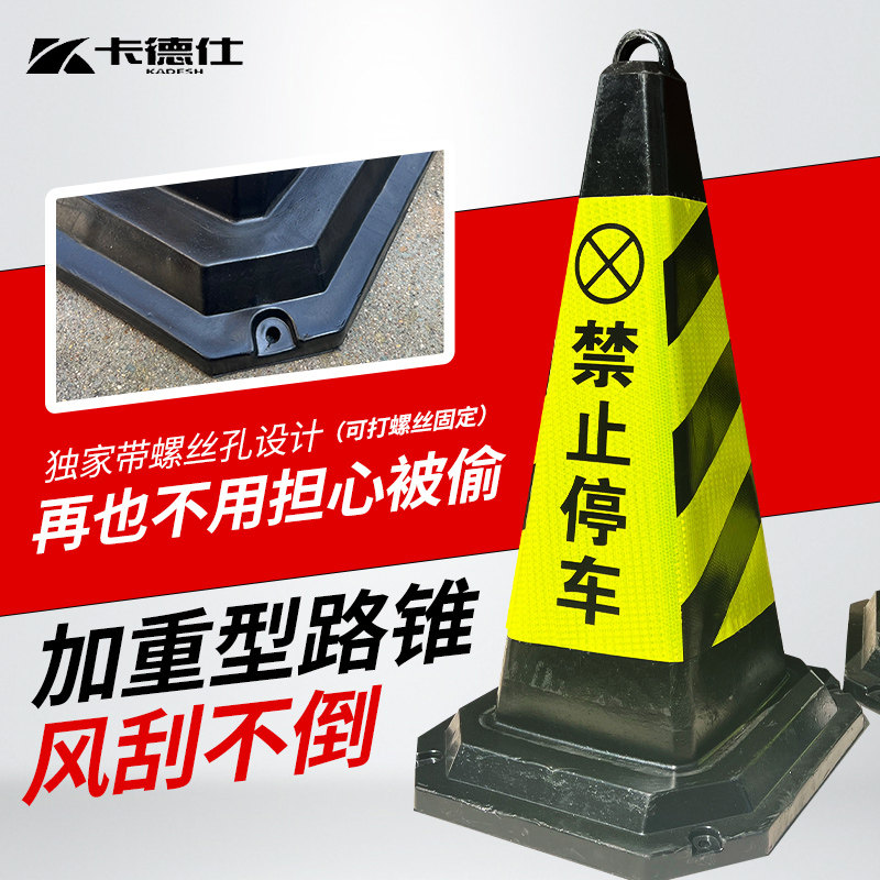 加厚锥筒汽车围栏反光锥警示柱隔离墩路障雪糕筒禁止停车请勿泊车图片