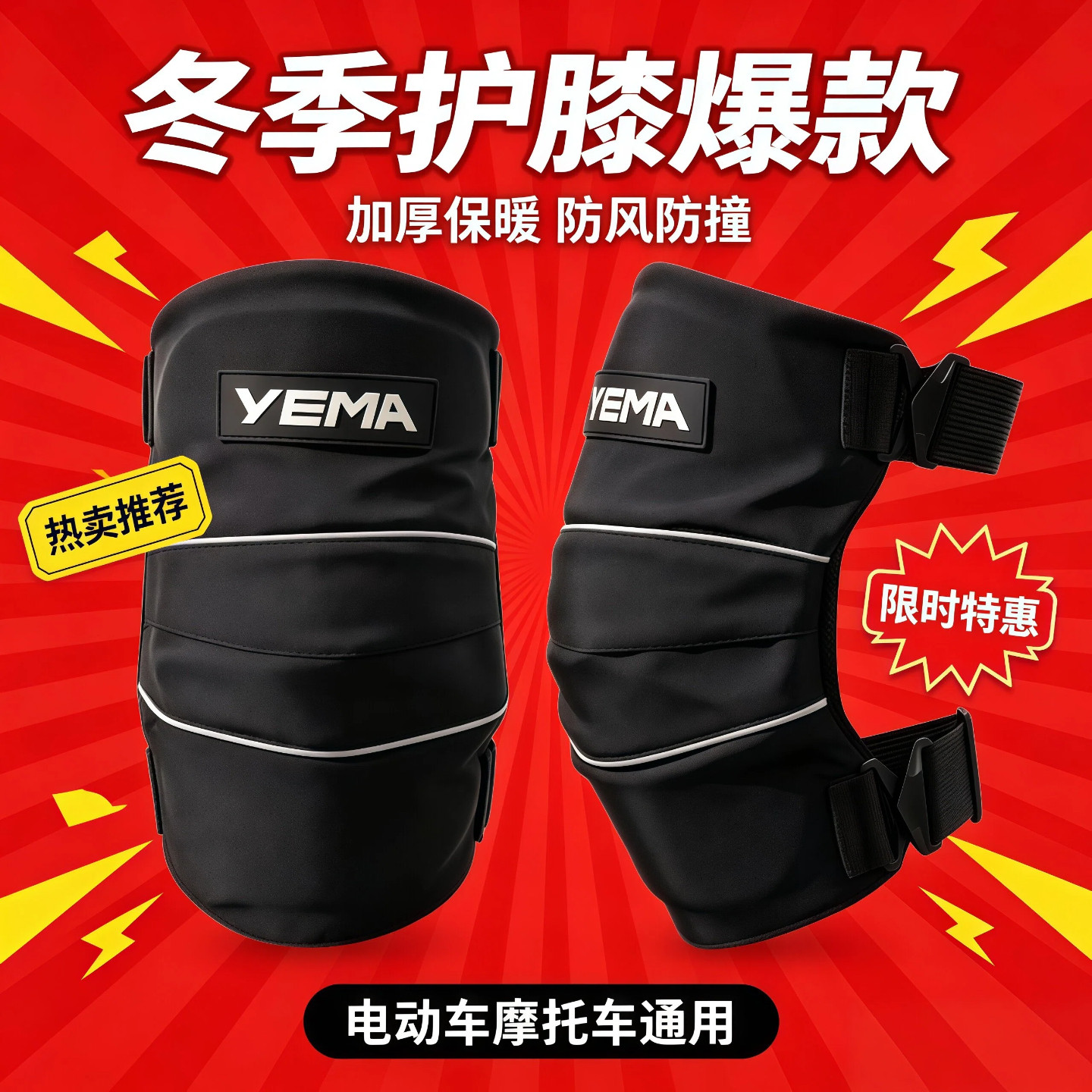 野马电动车护膝冬季加厚保暖防风摩托骑行防摔内置护具短款防寒