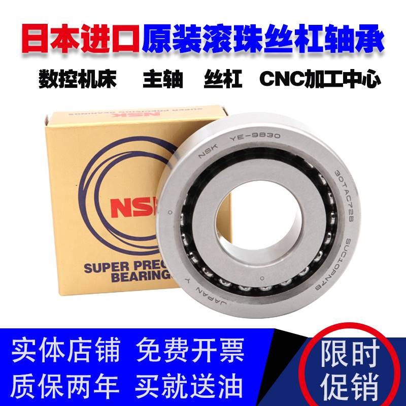 NSK/CNC进口丝杠轴承15 17 20 25 30 35TAC 47 62 72/B 2562 3062