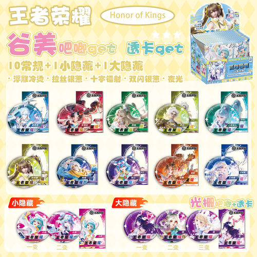 王者荣耀谷美吧唧透卡盲盒