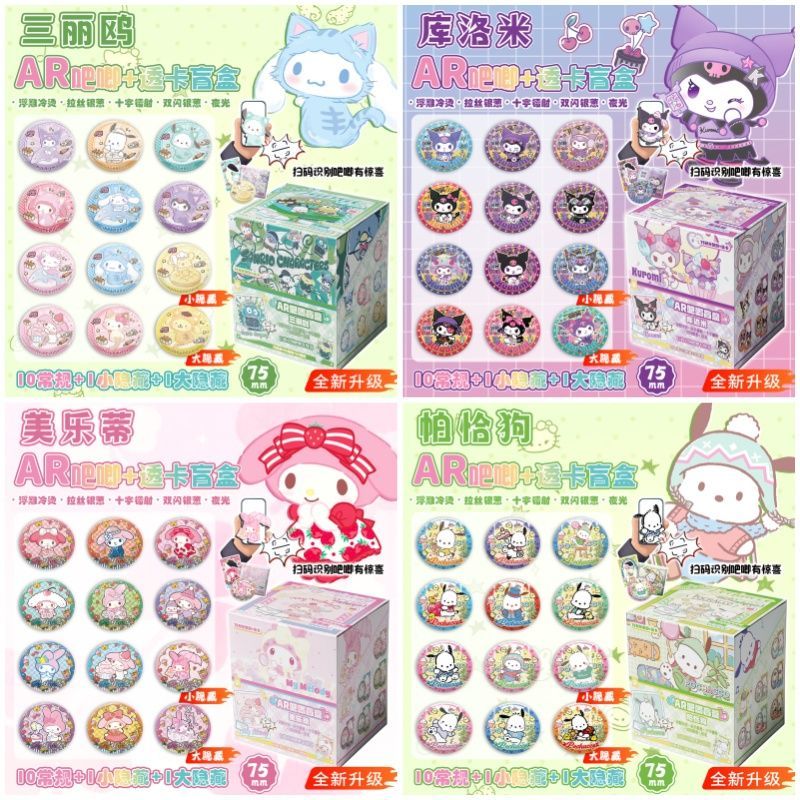 三丽鸥合集银葱透卡AR吧唧盲盒