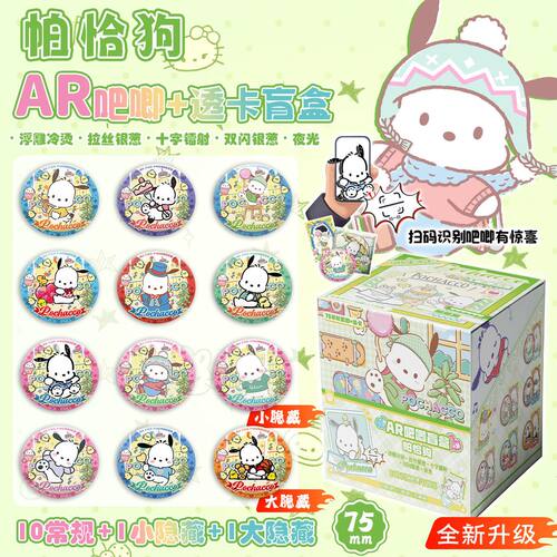 帕恰狗银葱透卡AR吧唧盲盒