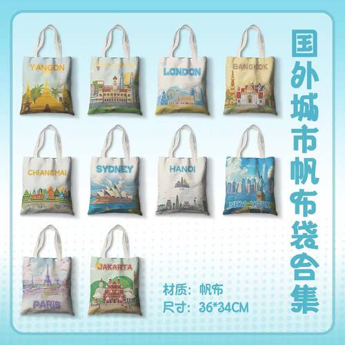 国外城市帆布袋周边帆布包