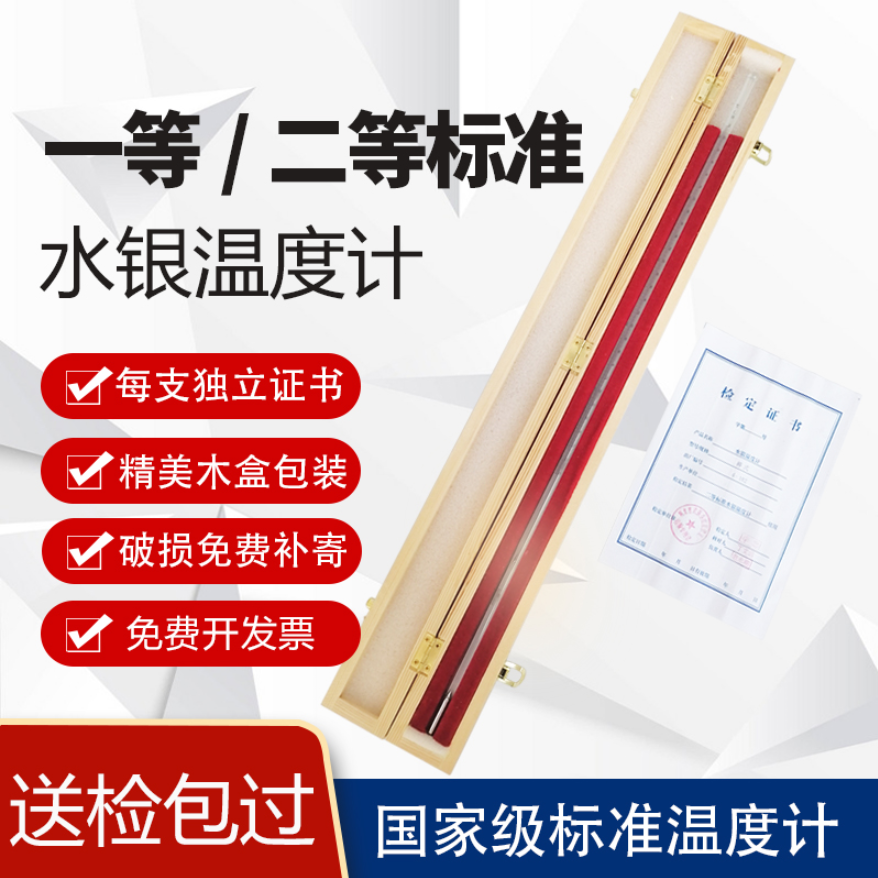 带鉴定证书报告一等/二等标准水银温度计包过检0.1校准温度计内标-封面