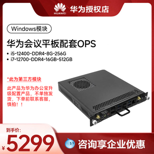 16GB 12400 256G DDR4 512GB Huawei 12700 华为坤灵办公宝升级windows模块IdeaHubSeriesOPS