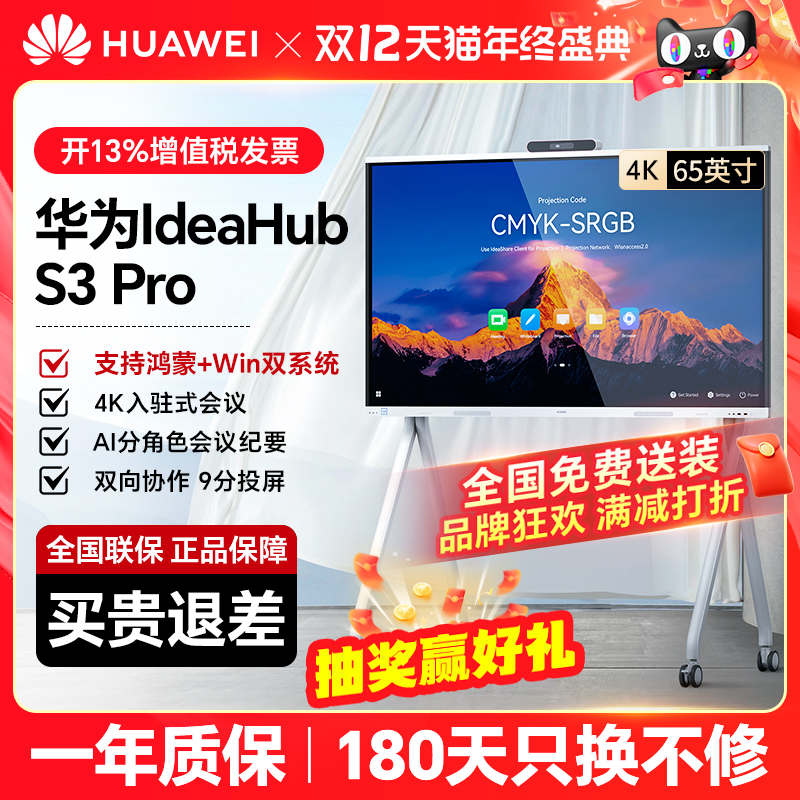 华为坤灵会议平板一体机