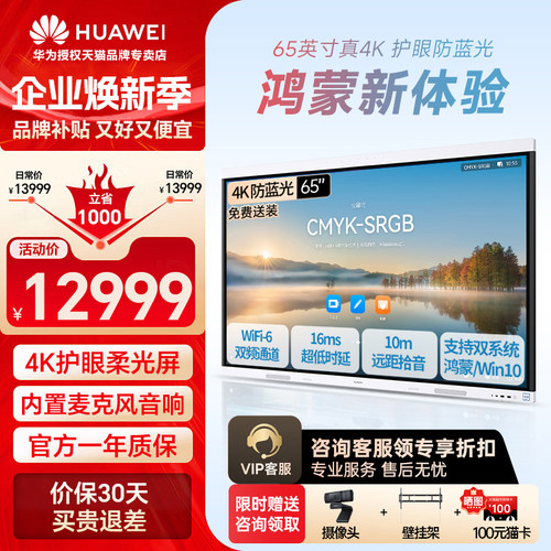 华为Board3Pro4K智能会议大屏
