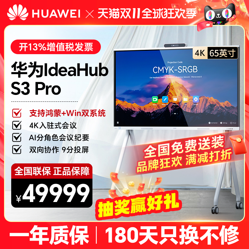 华为坤灵会议平板一体机