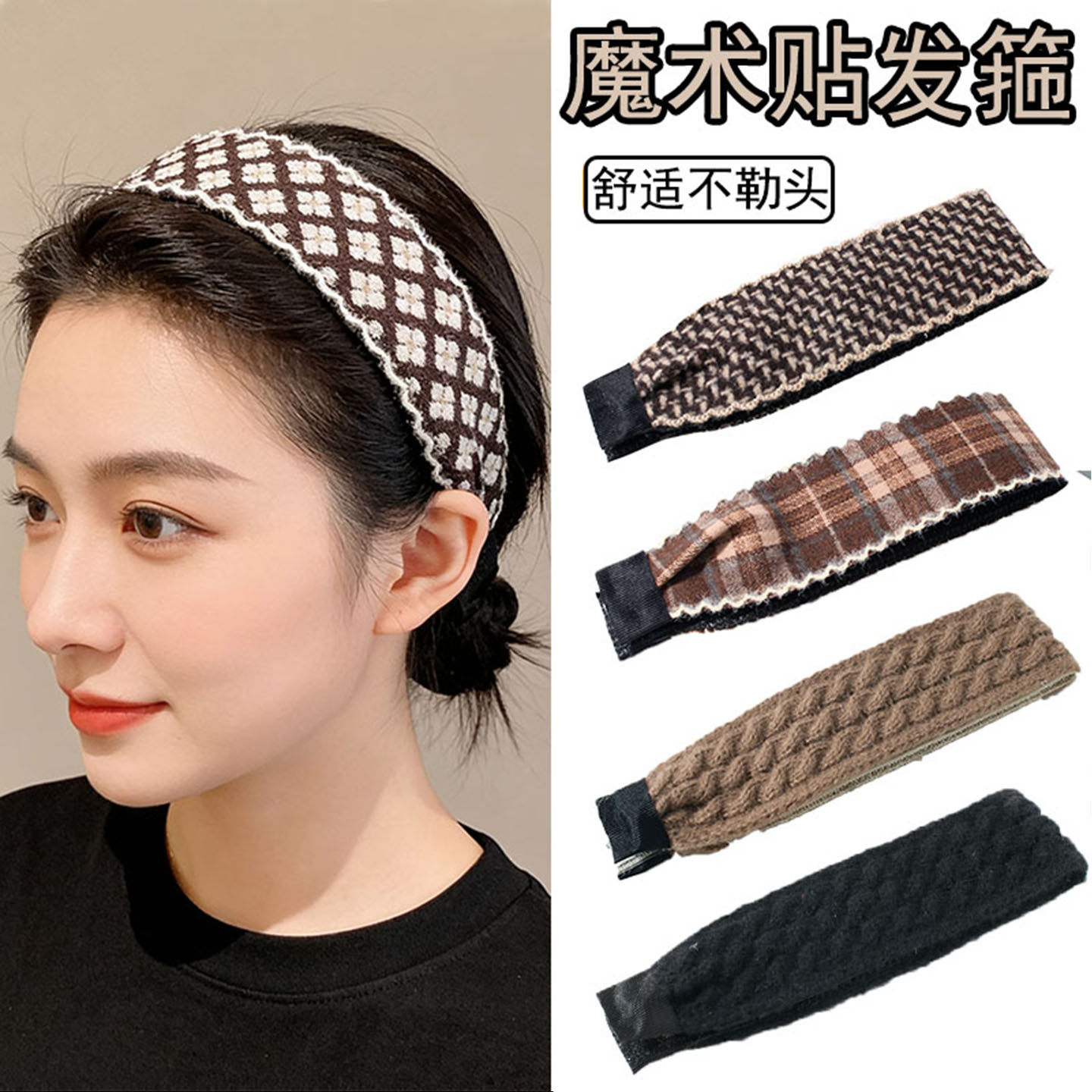 针织魔术贴束发带成人头发贴刘海碎发整理神器发箍洗脸发带发饰女