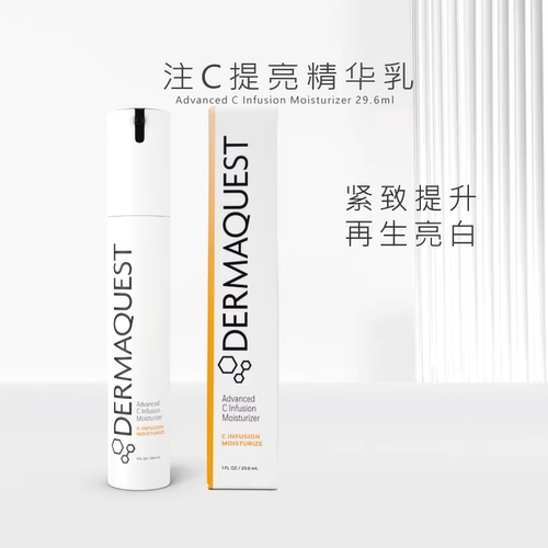 Dermaquest注c精华抗氧焕亮紧致