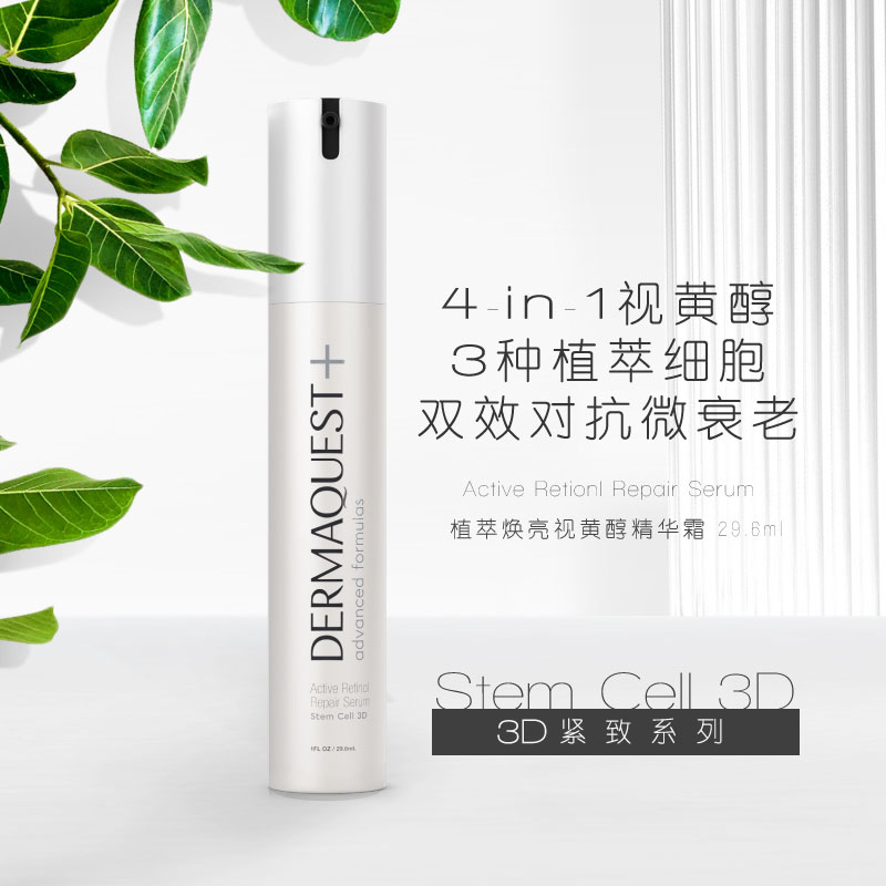 DermaQuest1%A醇抗老紧致精华图片