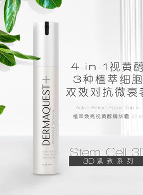 DermaQuest焕亮A醇精华霜1%高浓度紧致抗皱焕亮晚A