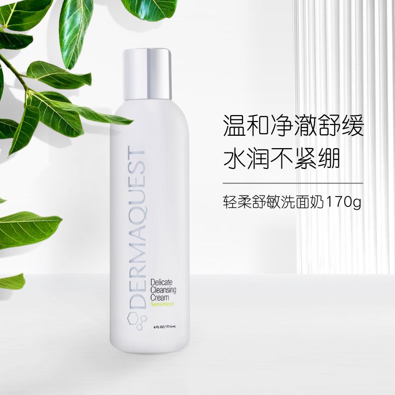 DermaQuest轻柔舒缓洗面奶