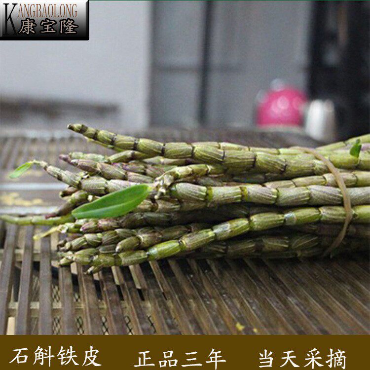 铁皮石斛鲜条浙江雁荡山红杆软脚自产自销现采礼盒装500g新鲜鲜条