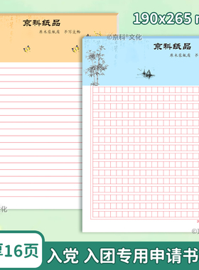 入党申请书红色方格400格原稿纸作文纸学生加厚思想报告纸信纸信纸稿纸方格信签纸信笺纸申请书大学生用本