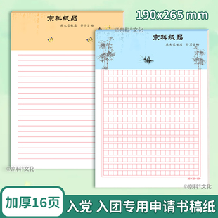 入党申请书红色方格400格原稿纸作文纸学生加厚思想报告纸信纸信纸稿纸方格信签纸信笺纸申请书大学生用本