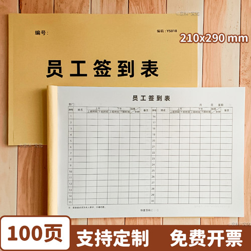 员工签到表上下班时间签到记录表