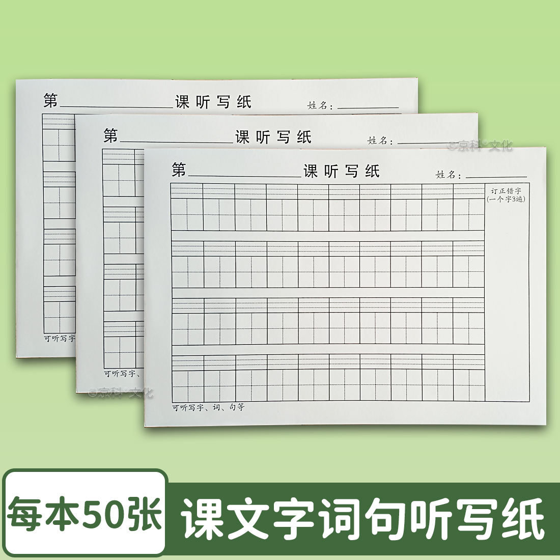 语文每日听写纸小学每日一练拼音