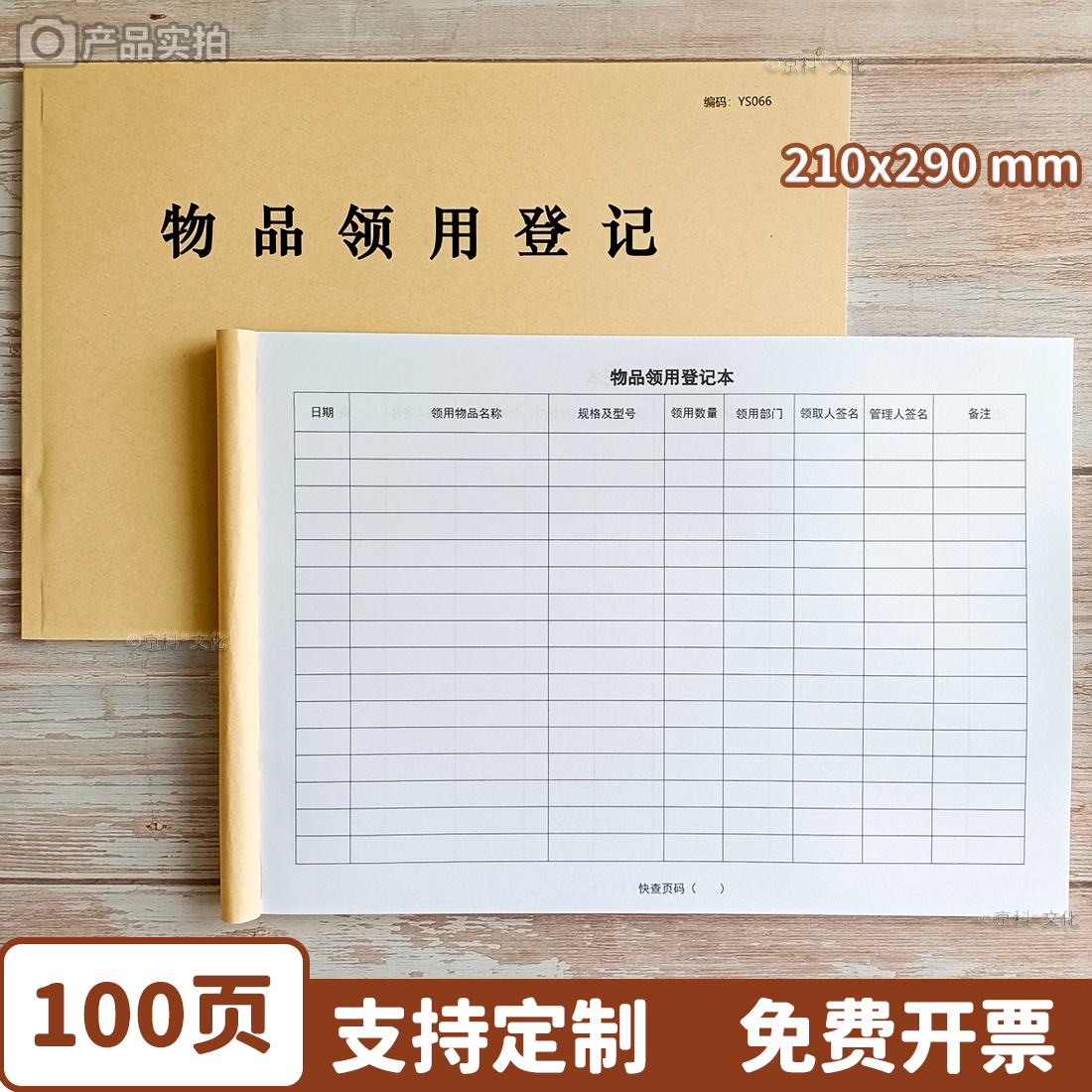 物品领用登记本A4定制100页千琪