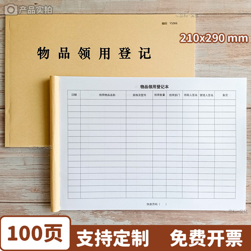 物品领用登记本A4定制100页千琪