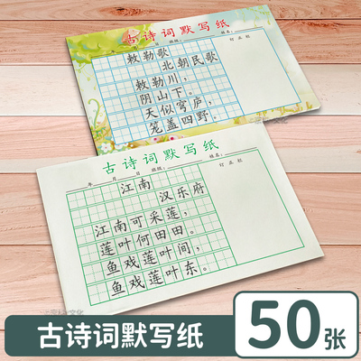 古诗默写纸每日默写纸小学生专用