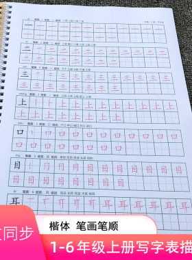 一二三年级上册写字表识字表练字帖一二类字练字帖人教版写字本生字描红本