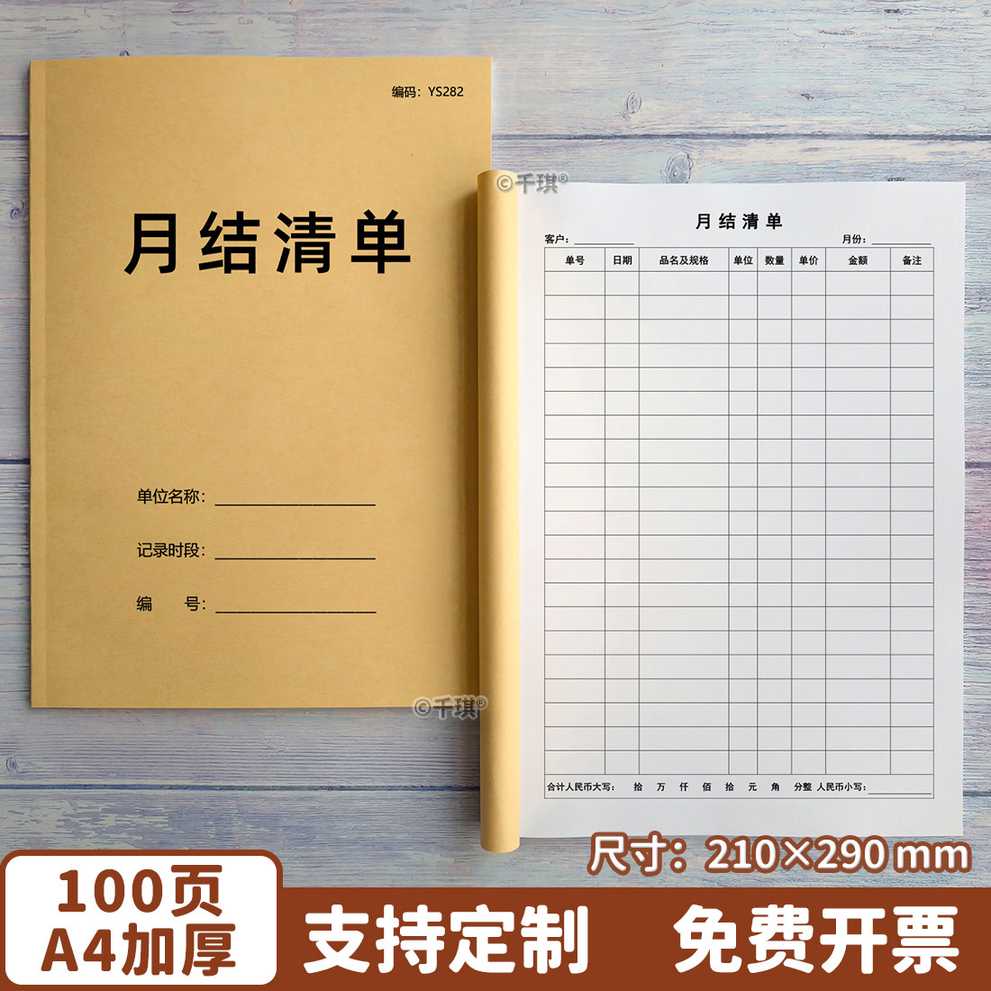 月结清单销售财务月结单出纳月结报表会计对账报表货款月结对账单销售清单明细表月结记账本单联加厚免费开票