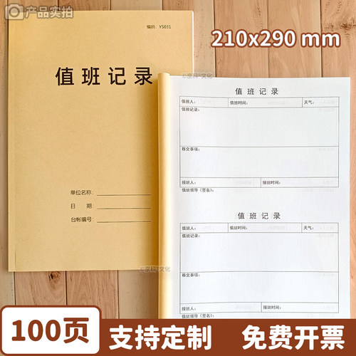 值班记录表门卫值班登记表日记本