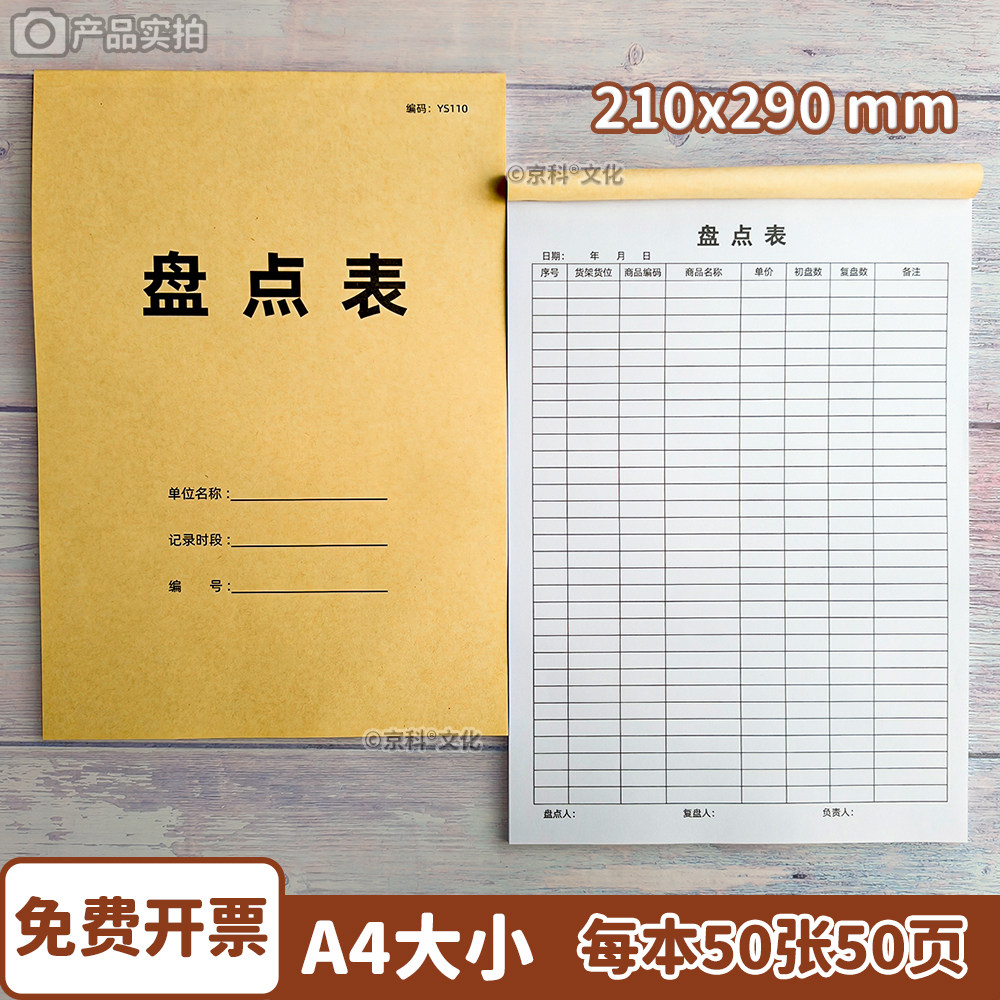 盘点表服装店库存盘点表仓库进货库存盘点登记表仓库库存明细表商品进货记录本店铺营业商品库存盘点月报表A4