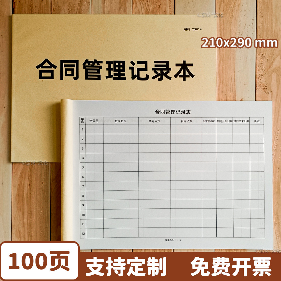 合同管理记录本工程明细登记本