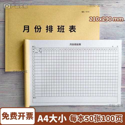 月份排班表100页加厚A4免费开票