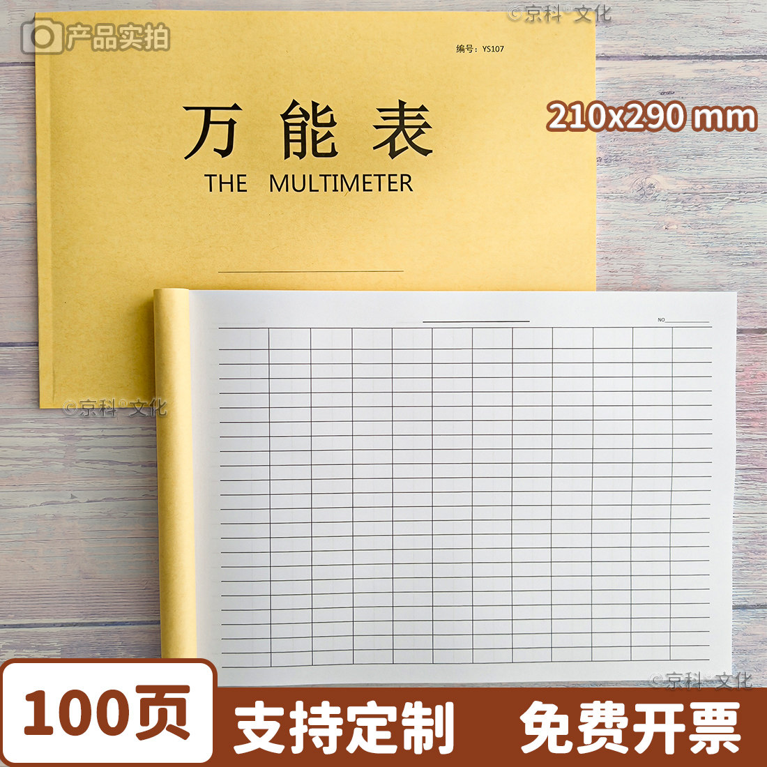 万能表格本横版表格本记录本A4免费开票工资员工考勤表表格印刷统计表格登记表记账本明细表空白表格定制库存