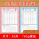 小学生成绩记录奖罚表语文数学英语考试奖罚合同16开160克厚纸初中心愿收集本积分存折卡激励儿童自律神器