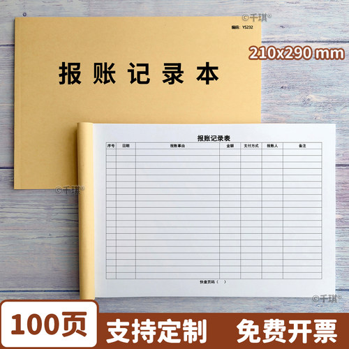 报账记录本A4加厚100页免费开票