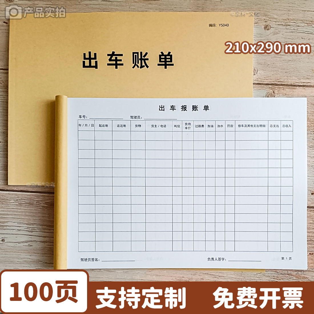 出车报账单通用车队运输明细表