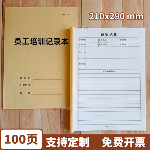 员工培训记录本新人签到表登记本