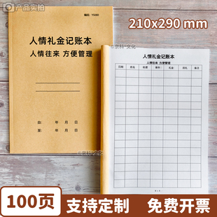 人情礼金记账本红白喜事流水礼单送礼随份子钱手帐明细簿定制家庭现金记账簿登记账本随礼收礼寿宴婚礼礼单