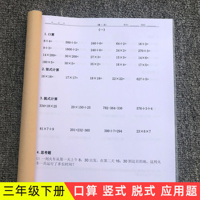 三年级下册口算竖式脱式应用练习