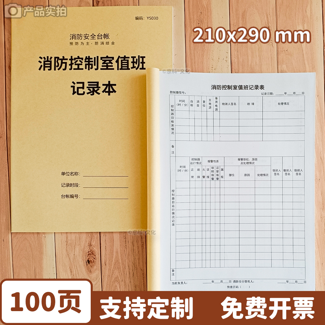 消防控制室值班记录本安全管理本