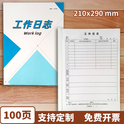 装施工日志记录本A4安全日志