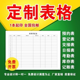 定制记录本表格制作打印记账本表格本明细表印刷定做各种帐本实力厂家登记本预约本