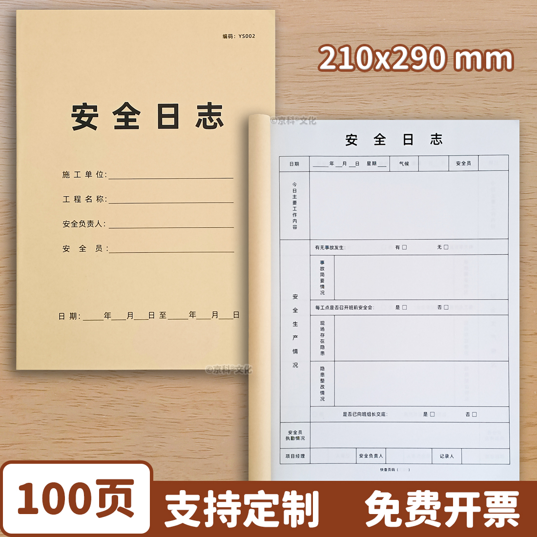 安全日志新版建筑施工日志安全