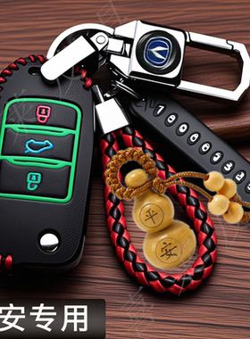 长安cs35钥匙套cs75 cs55plus cs15逸动悦翔v7锐程cc奔奔车钥匙包
