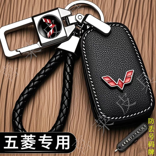 专用五菱汽车钥匙保护套