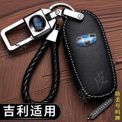 专用吉利汽车钥匙保护套