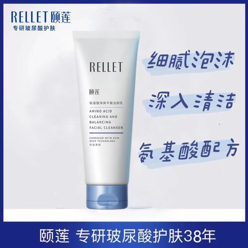 福瑞达颐莲氨基酸净爽平衡洁颜乳
