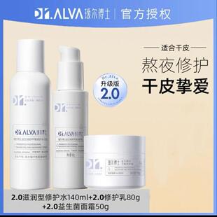 Dr.Alva瑷尔博士水乳益生菌精研平衡修护保湿补男女学生护肤艾尔